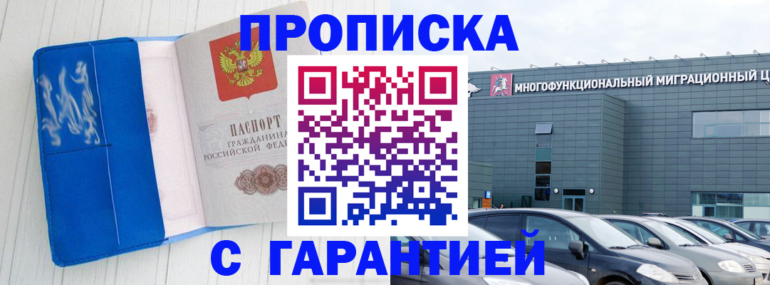 прописка от собственника в Марксе