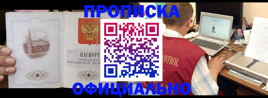 прописка для школы в Марксе