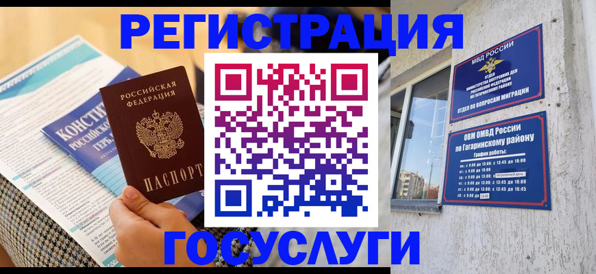 временная регистрация законно в Марксе